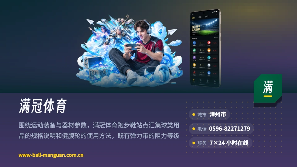 走近满冠体育