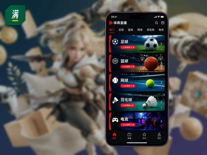 满冠体育 APP，赛事实时更新更方便