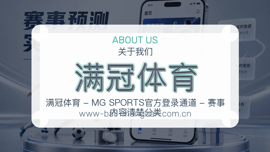 满冠体育关于我们